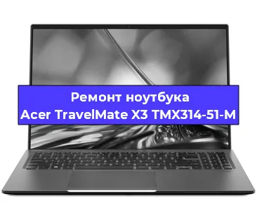 Апгрейд ноутбука Acer TravelMate X3 TMX314-51-M в Тюмени